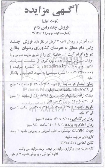 مزایده، مزایده فروش چند راس دام 