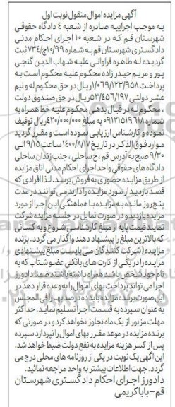 مزایده، مزایده فروش خط همراه 