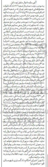 مزایده، مزایده فروش وانت نیسان 