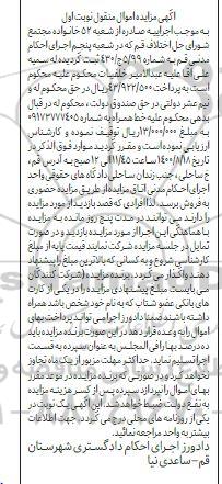 مزایده، مزایده فروش خط همراه 