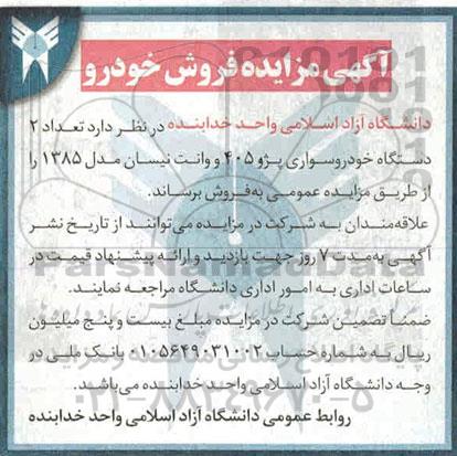مزایده فروش خودرو