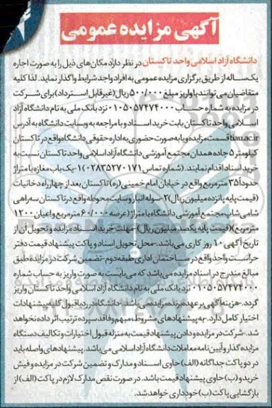 مزایده ,مزایده اجاره مکان های 