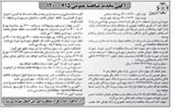 مناقصه احداث سرویس بهداشتی تجدید
