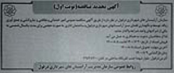 تجدید مناقصه  امور خدماتی و نظافتی جاروکشی و جمع آوری زباله ...