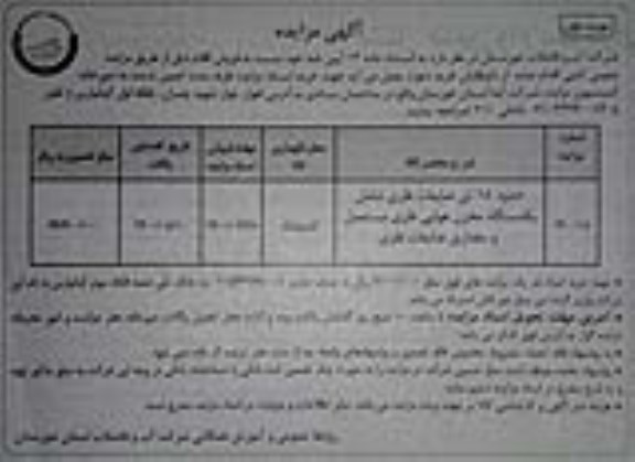 مزایده،مزایده حدود 18 تن ضایعات فلزی