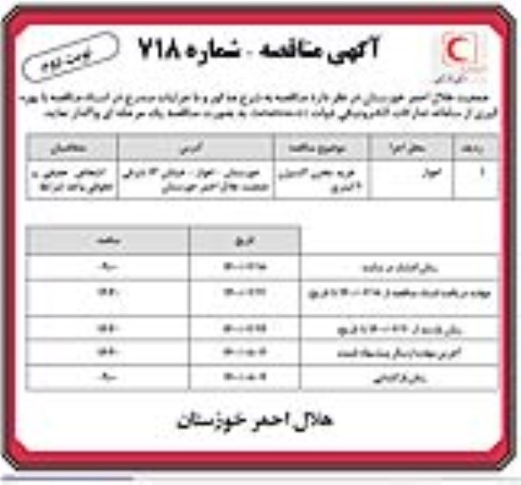 مناقصه خرید مخزن اکسیژن 20 لیتری - نوبت دوم