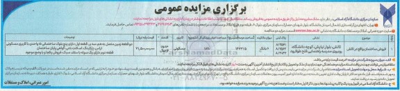 مزایده،مزایده فروش ساختمان به مساحت 1273.5
