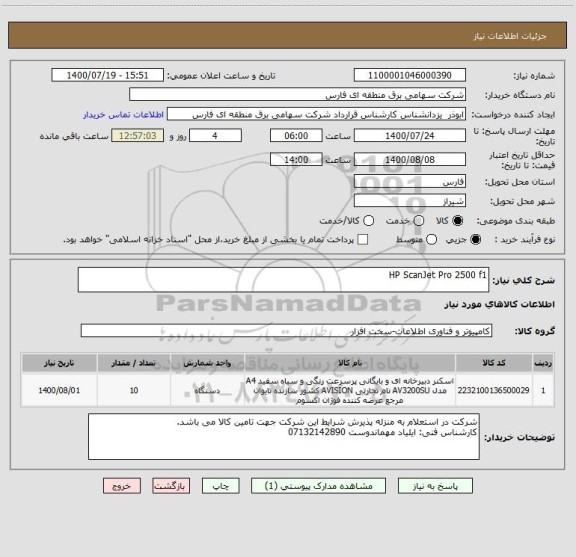 استعلام HP ScanJet Pro 2500 f1