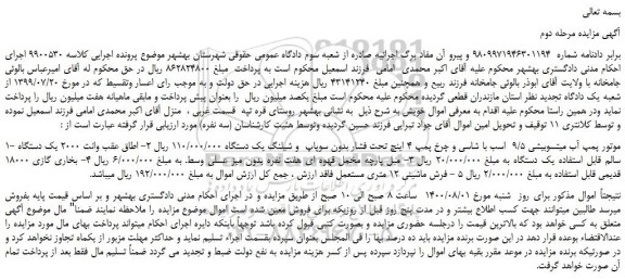 مزایده،مزایده فروش موتور پمپ آب میتسوبیشی 9/5 اسب با شاسی و چرخ پمپ 4 اینچ تحت فشار بدون سوپاپ و ...