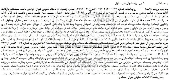 مزایده،مزایده فروش آپارتمان پلاک ثبتی40062فرعی از2426 اصلی 