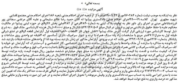 مزایده،مزایده فروش پلاک ثبتی به شماره 4840فرعی از 282اصلی