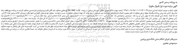 مزایده،مزایده فروش  تعداد 92رأس  دام که تعداد  هشتاد رأس گوسفند ماده  