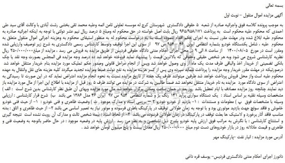 مزایده،مزایده فروش  یک دستگاه سواری پراید 141 رنگ بژ 