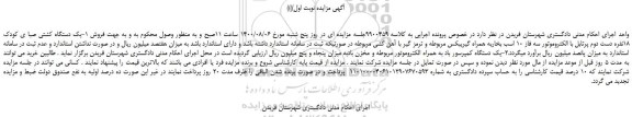 مزایده،مزایده فروش 1-یک دستگاه کشتی صبا ی کودک 18نفره دست دوم پرتابل با الکتروموتور سه فاز 10 اسب و...