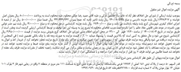 مزایده،مزایده روش 50 درصد از پلاک ثبتی 151 اصلی از 17782 فرعی یک دستگاه آپارتمان
