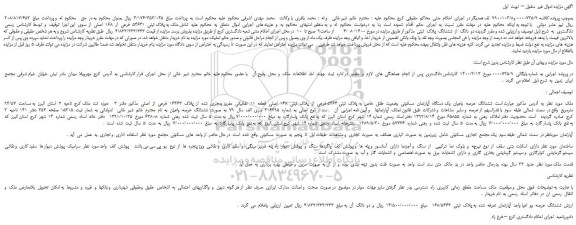 مزایده،مزایده فروش ششدانگ  عرصه  واعیان  یک دستگاه  آپارتمان  مسکونی