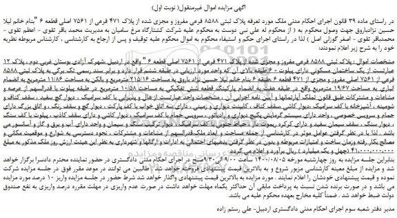 مزایده،مزایده فروش یک ساختمان مسکونی