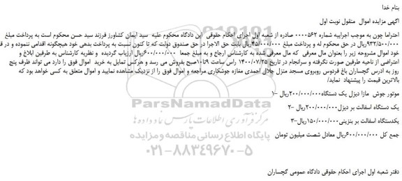 مزایده 1- موتور جوش مازا دیزل...