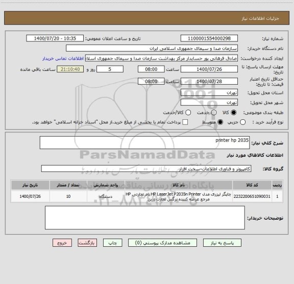 استعلام printer hp 2035