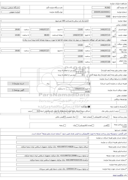 اجاره یک باب سالن به مساحت 193 متر مربع