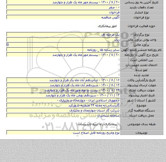 گازرسانی به محله ۳۴ منظریه شهرکرد