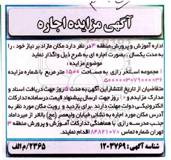 مزایده اجاره مجموعه استخر 