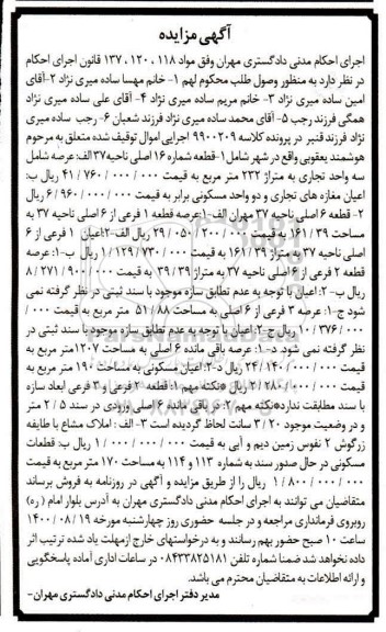 مزایده،مزایده قطعه 16 اصلی ناحیه 37