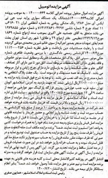 مزایده, مزایده فروش یک دستگاه سواری پراید نیب جی تی ایکس آی مدل 86
