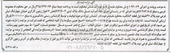 مزایده ششدانگ پلاک ثبتی 913.7003
