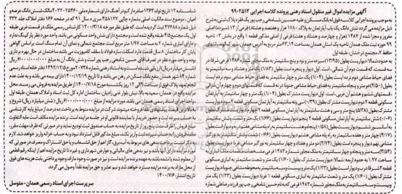 مزایده یک باب اپارتمان به پلاک 1780 هزارو هفتصد و هشتاد 