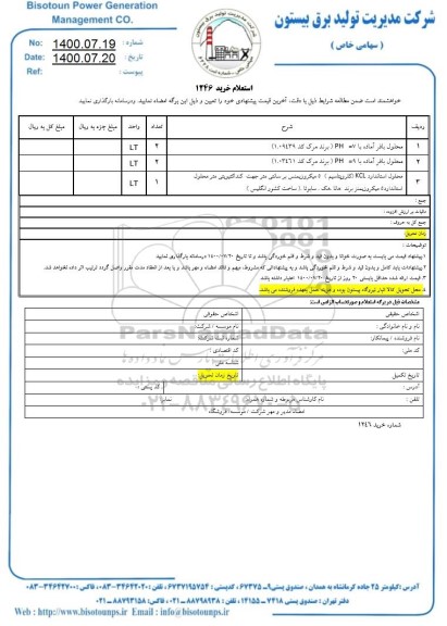 استعلام خرید محلول بافر آماده و...