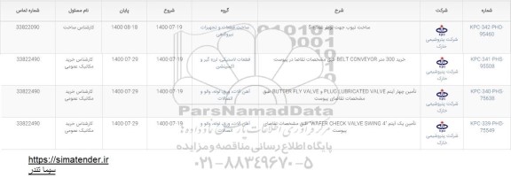 استعلام،استعلام ساخت تیوب جهت بویلر....