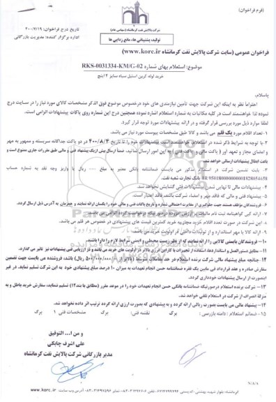 استعلام  خرید لوله کربن استیل سیاه سایز 2 اینچ