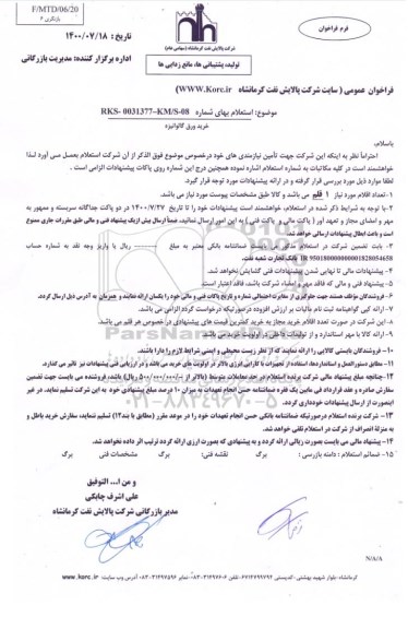 استعلام خرید ورق گالوانیزه