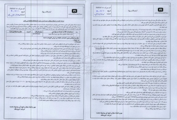 استعلام، استعلام اجرای عملیات جابجایی شبکه برق حریم ایستگاه هویزه