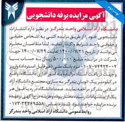 مزایده، مزایده انتشارات دانشجویی - نوبت دوم 