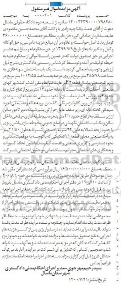 مزایده یک باب ساختمان سوله فلزی به مساحت 385.78 مترمربع