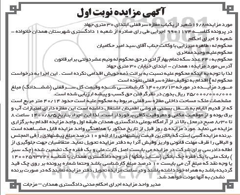 مزایده یکباب مغازه سرقفلی