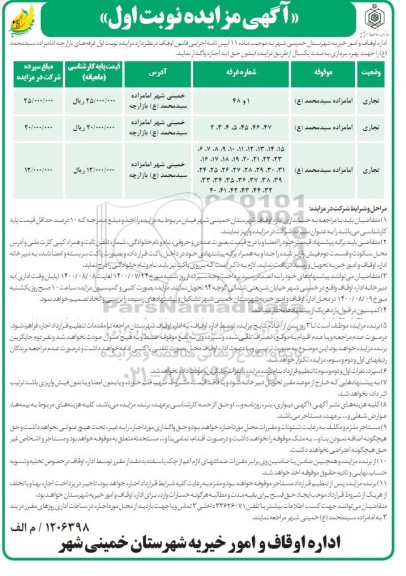 مزایده غرفه های بازارچه