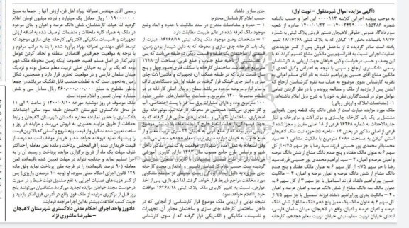 مزایده فروش ششدانگ یک قطعه زمین باغچایی