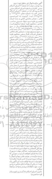 مزایده 300 سهم مشاع از 66601 از پلاک ثبتی 34 فرعی از 10515 اصلی 