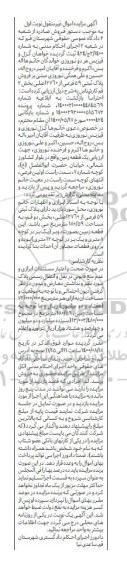 مزایده فروش پلاک ثبتی 59 فرعی از 2760 اصلی بخش 2 