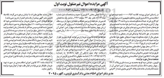   مزایده ششدانگ یک باب خانه تحت پلاک 6 فرعی 