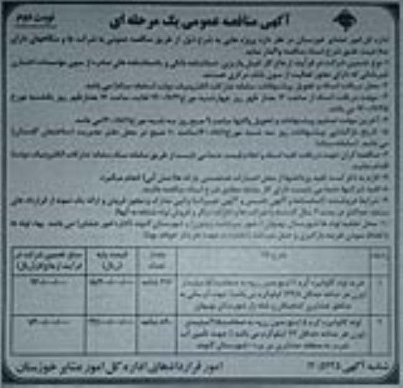 مناقصه خرید لوله گالوانیزه گرم ... نوبت دوم 