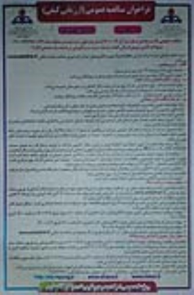 فراخوان،مناقصه تامین نیروی انسانی انجام خدمات حراست و نگهبانی - نوبت دوم 