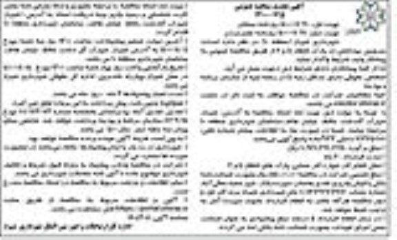 مناقصه احداث سرویس بهداشتی تجدید نوبت دوم 