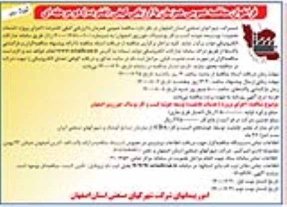 مناقصه اجرای پروژه خدمات عاملیت توسعه خوشه کسب و کار پوشاک - نوبت دوم