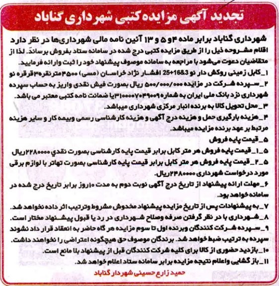 مزایده کابل زمینی روکش دار - تجدید