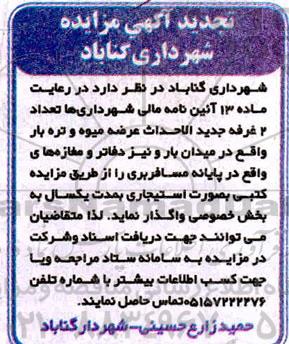 تجدید مزایده دو غرفه جدیدالاحداث عرضه میوه و تره بار