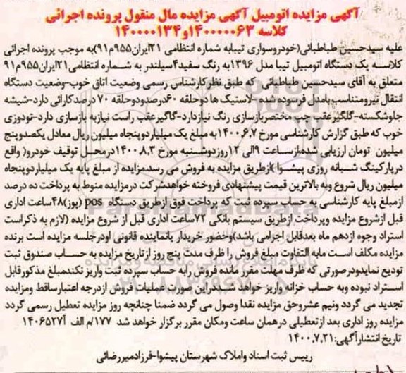 مزایده خودرو سواری تیبا